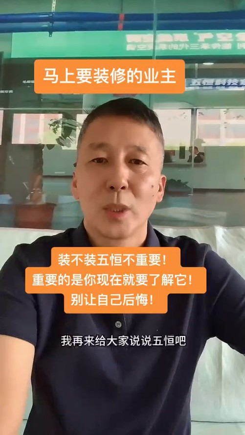 給業(yè)主一個(gè)建議：去體驗(yàn)一下五恒，在做決定！ 